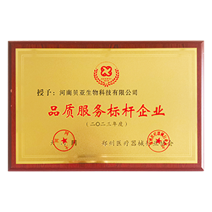 品質(zhì)服務(wù)標桿企業(yè)